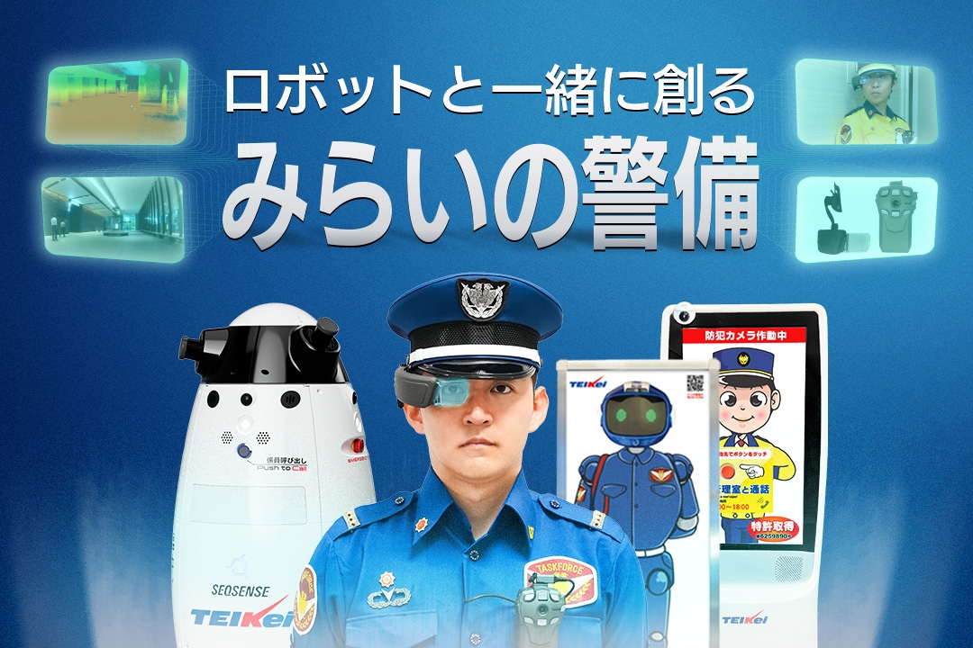 スライド8 テイケイ株式会社（旧帝国警備保障）