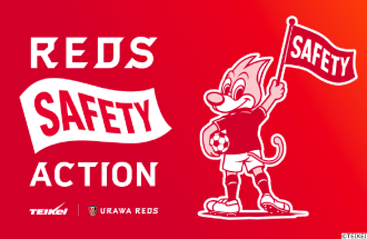 プロジェクト「REDS SAFETY ACTION」LPサイト公開
