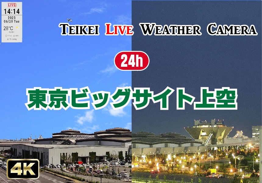 【２４Hライブカメラ】配信開始（１地点）