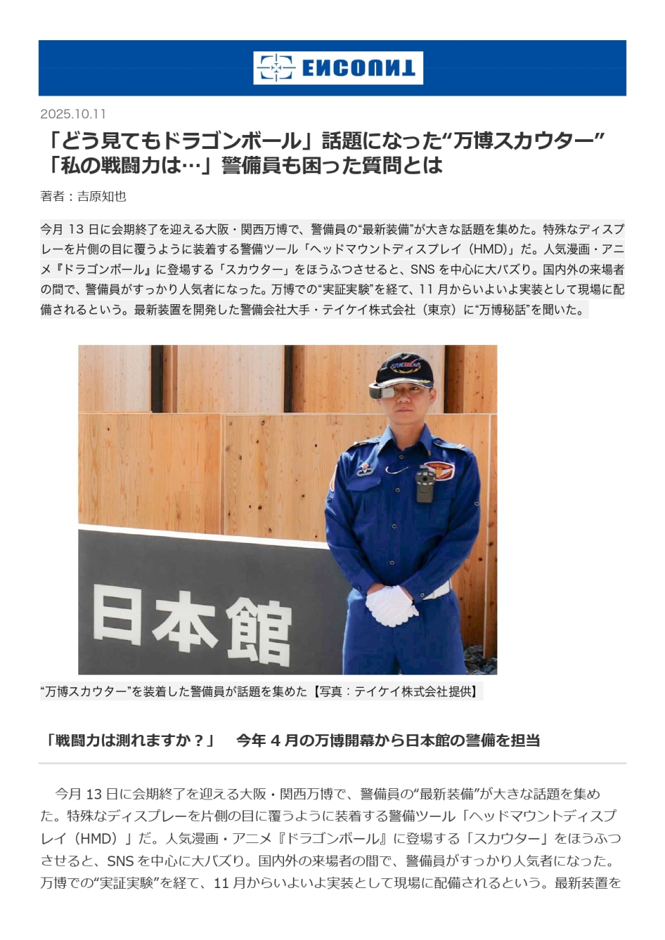 自社開発のHMDがENCOUNT、Yahooニュース等に取り上げられました