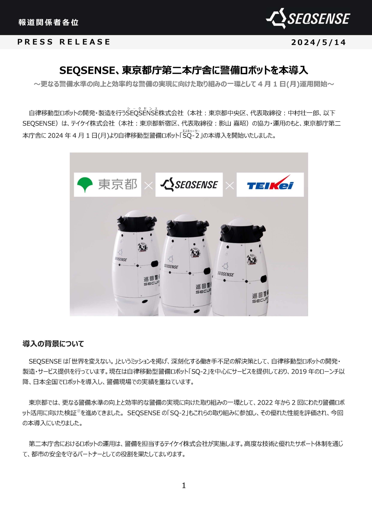 オープンセール 福袋 警備ロボット テイケイ株式 | お知らせ | 東京都庁にて運用開始 その他