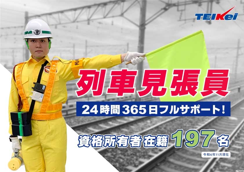 列車見張員