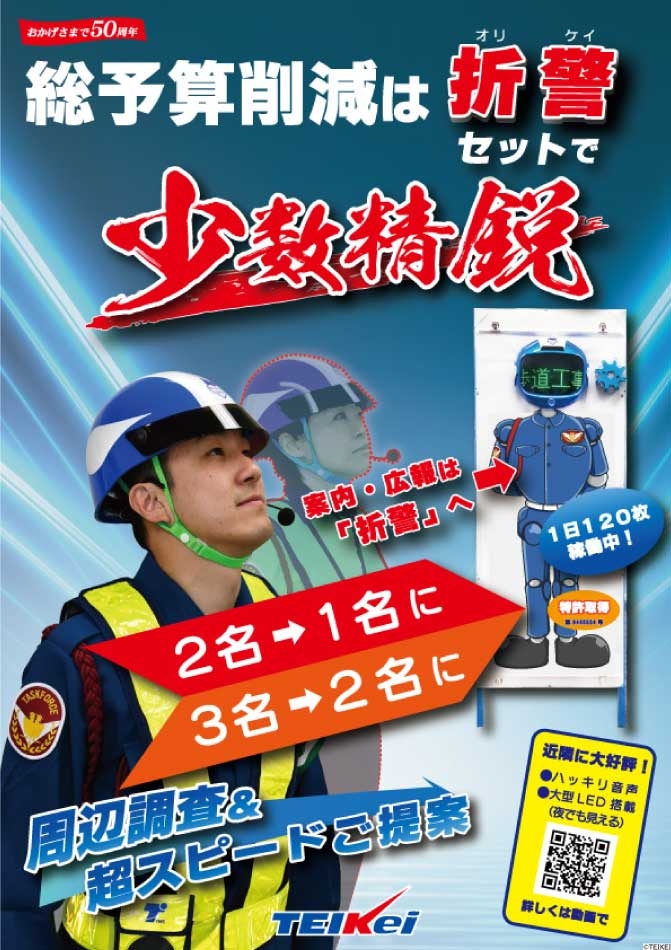 交通誘導警備