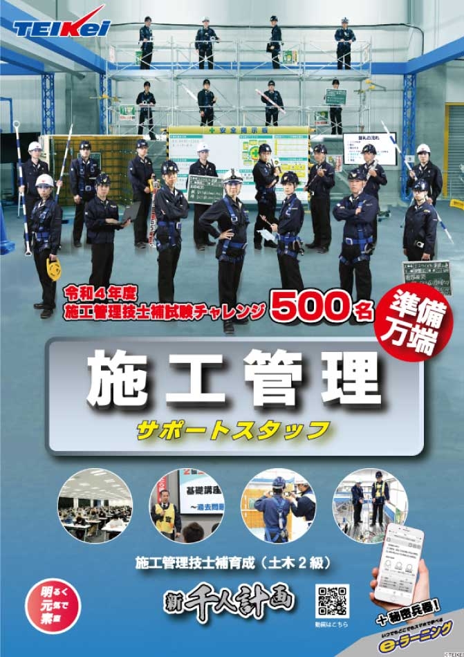 施工管理サポート