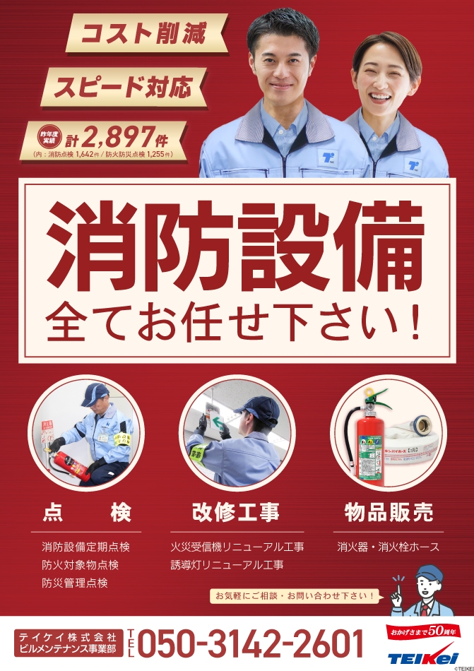 消防設備