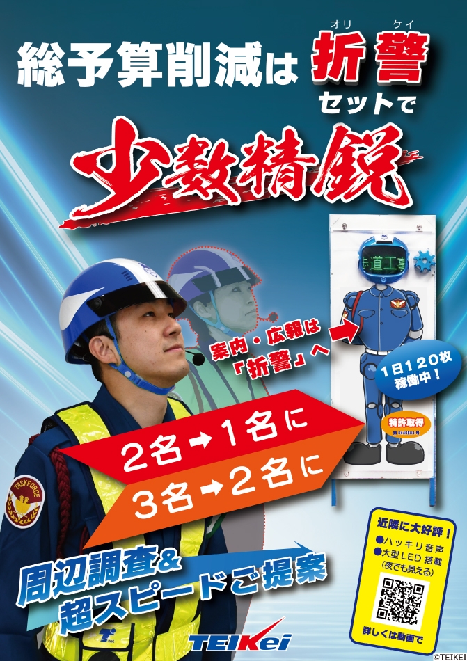 交通誘導警備