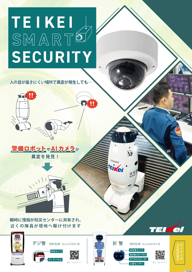 施設警備
